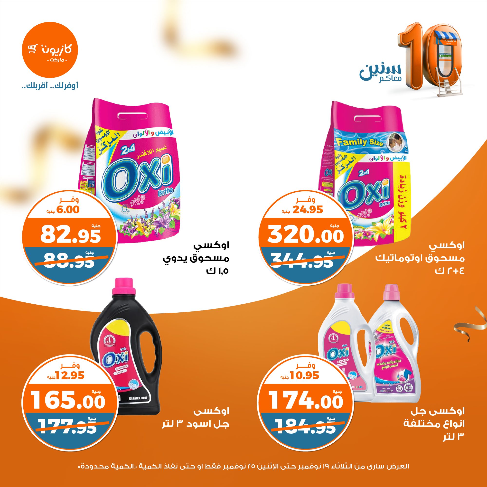 kazyon offers from 19nov to 26nov 2024 عروض كازيون من 19 نوفمبر حتى 26 نوفمبر 2024 صفحة رقم 37